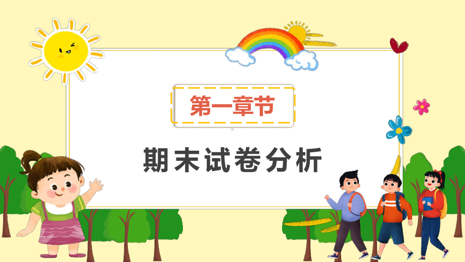 小学一年级期末家长会PPT课件（带内容）.pptx_第3页