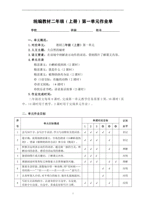 2022-2023部编版语文二年级上册第1-8单元作业设计.pdf