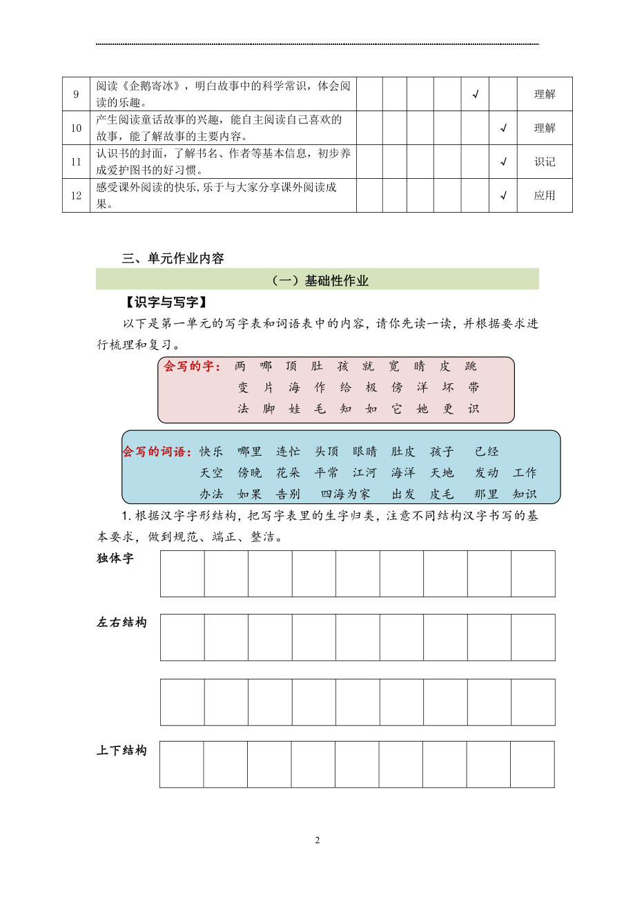 2022-2023部编版语文二年级上册第1-8单元作业设计.pdf_第2页