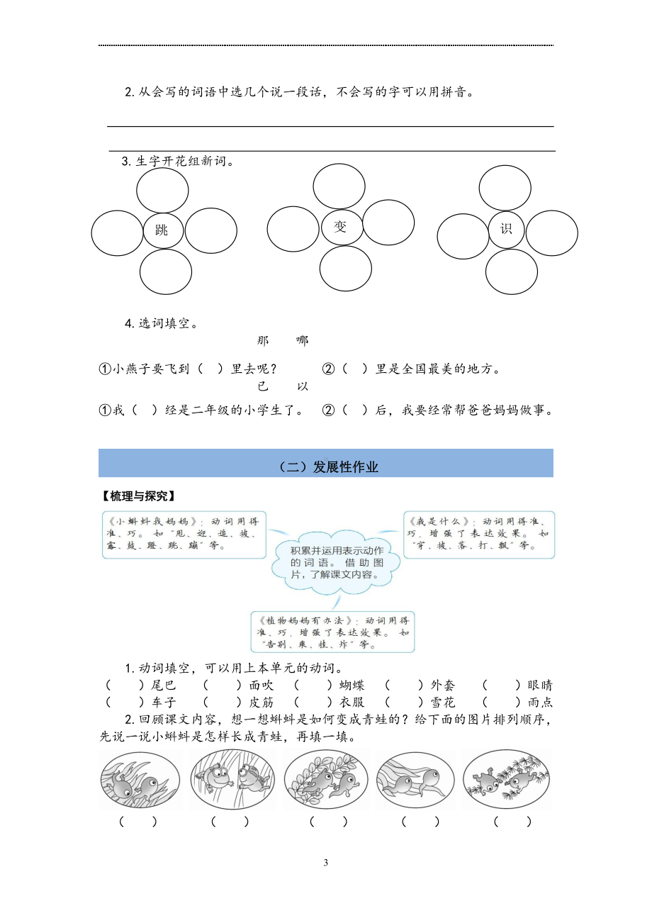 2022-2023部编版语文二年级上册第1-8单元作业设计.pdf_第3页