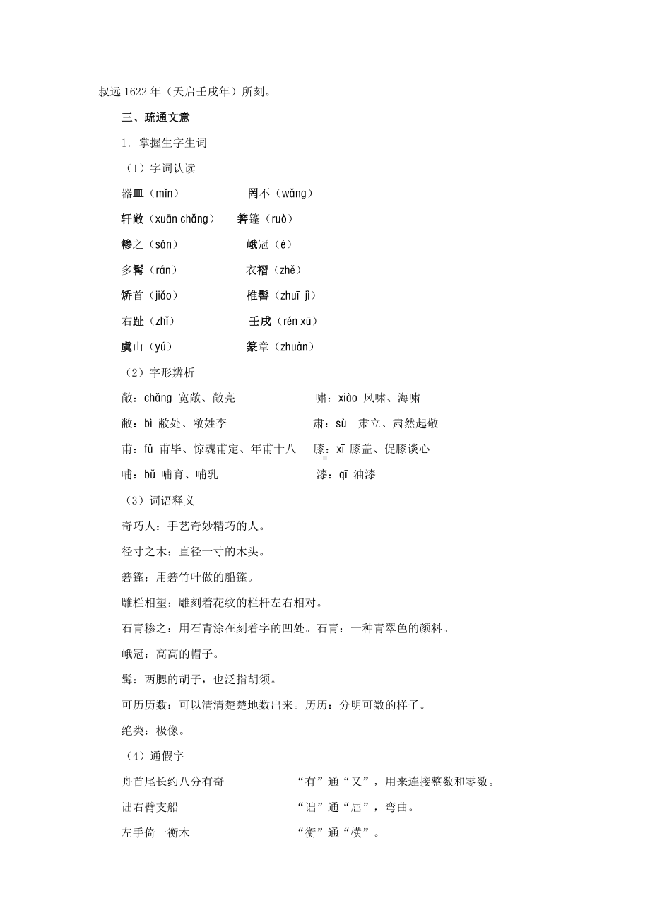 《核舟记》优创教案设计.pdf_第2页