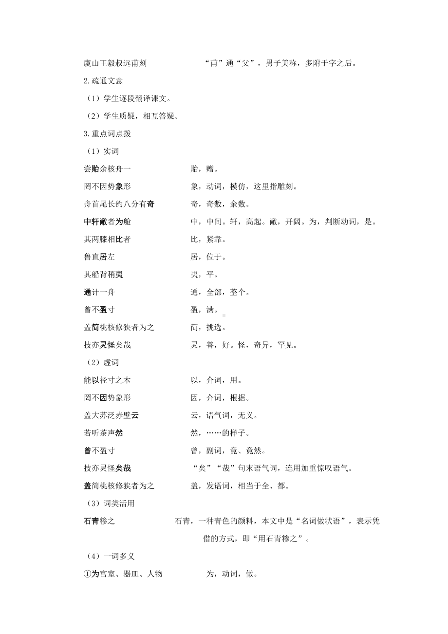 《核舟记》优创教案设计.pdf_第3页