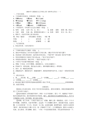 五年级上册语文试题- 双休单元作业（一）人教部编版（含答案）.doc