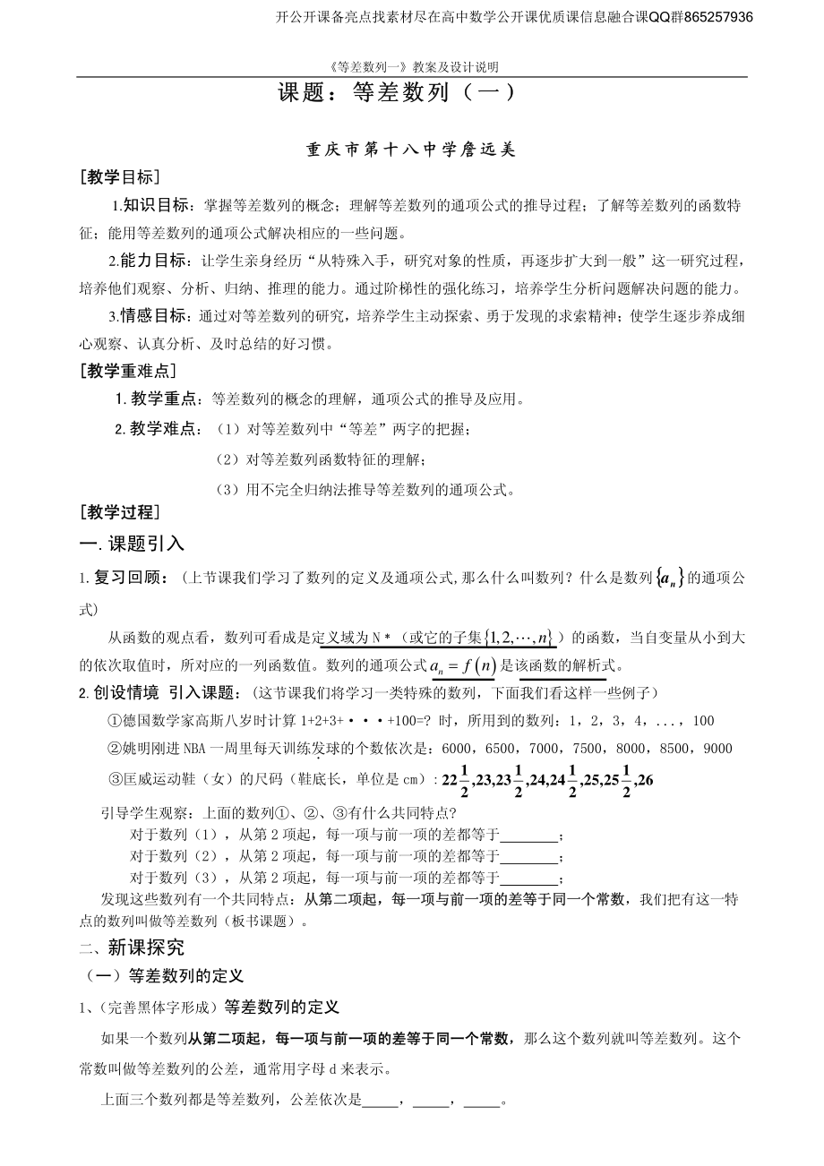 全国青年教师数学大赛高中数学优秀教案、教学设计及说课稿《等差数列》.pdf_第1页