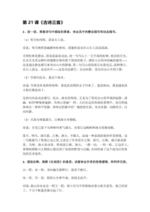 五年级语文上-第7单元课文课后习题参考答案-人教（部编版）.docx