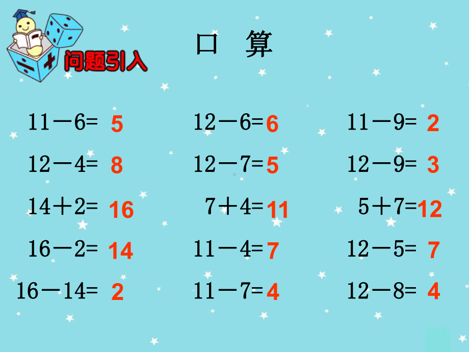 一年级上册数学课件-9.2 退位减法13、 14减几 ▏冀教版 (共12张PPT).ppt_第2页