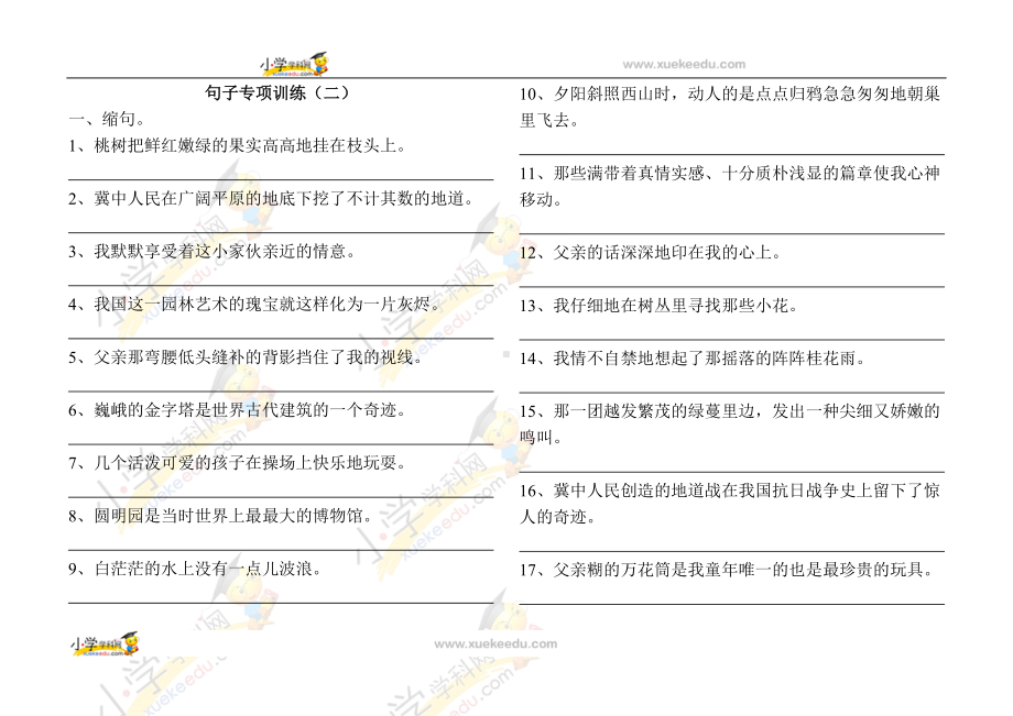 五年级上册语文试题 - 句子专项练习（二） 人教部编版 无答案.doc_第1页