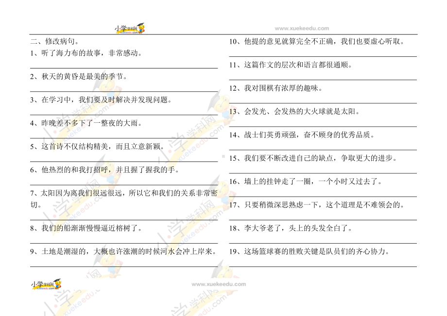 五年级上册语文试题 - 句子专项练习（二） 人教部编版 无答案.doc_第2页