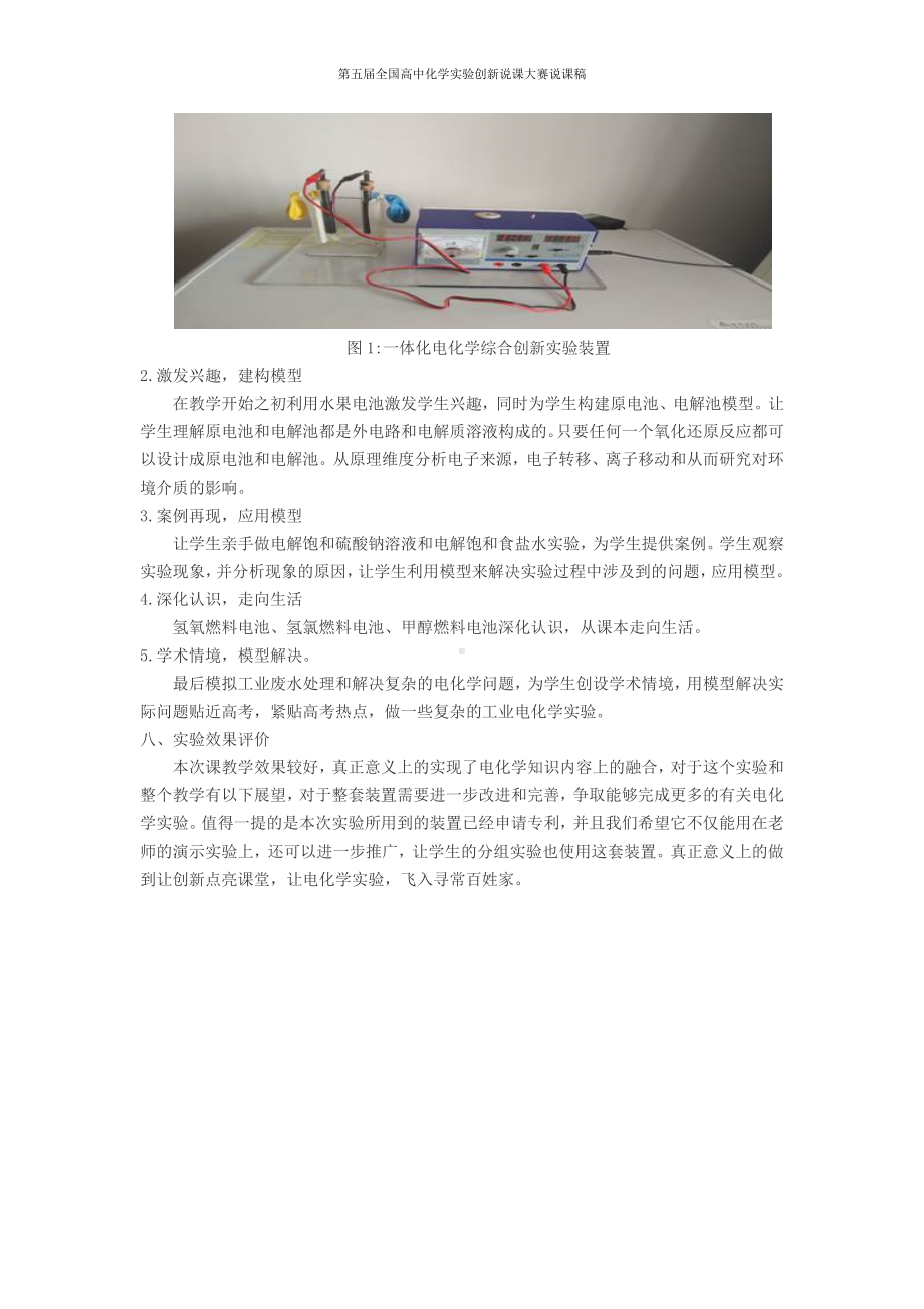 （第五届全国高中化学实验创新说课大赛说课稿）让创新点亮课堂.docx_第2页