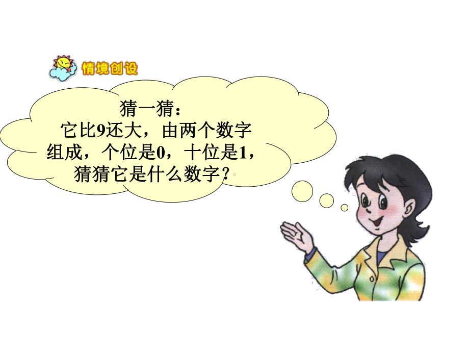 一年级上册数学课件-2.1.1 认读写5以内各数 ▏冀教版 (共12张PPT).ppt_第2页