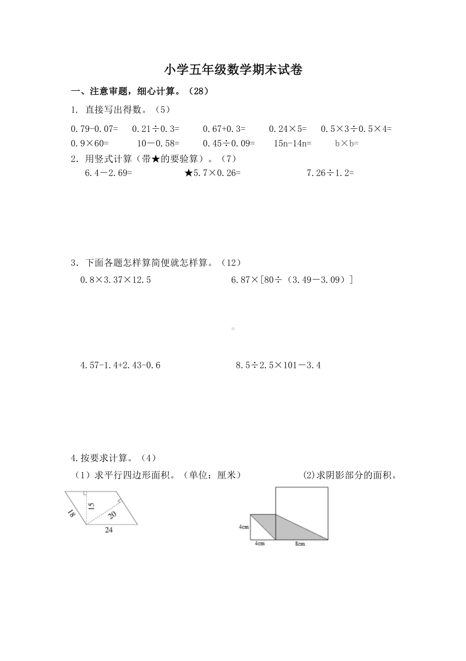 江苏省常州市武进区鸣凰中心小学2021-2022学年五年级上学期数学期末试卷.doc_第1页