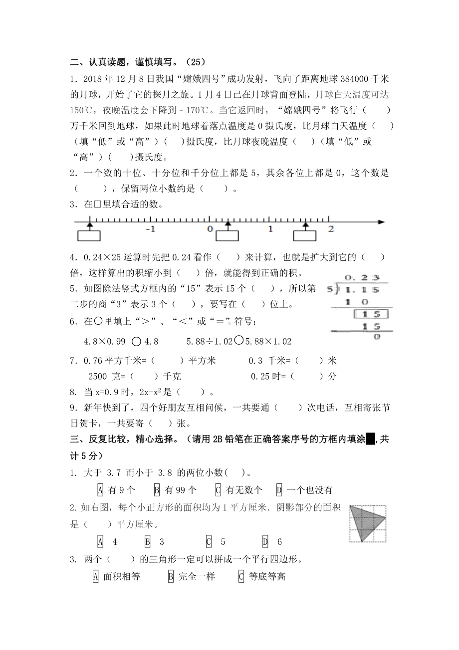 江苏省常州市武进区鸣凰中心小学2021-2022学年五年级上学期数学期末试卷.doc_第2页