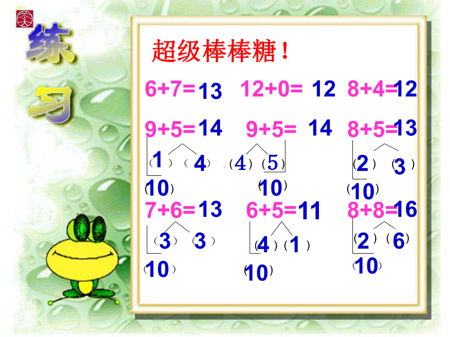 一年级上册数学课件-8.2 进位加法连加 ▏冀教版( 秋) (共11张PPT) (1).ppt_第2页