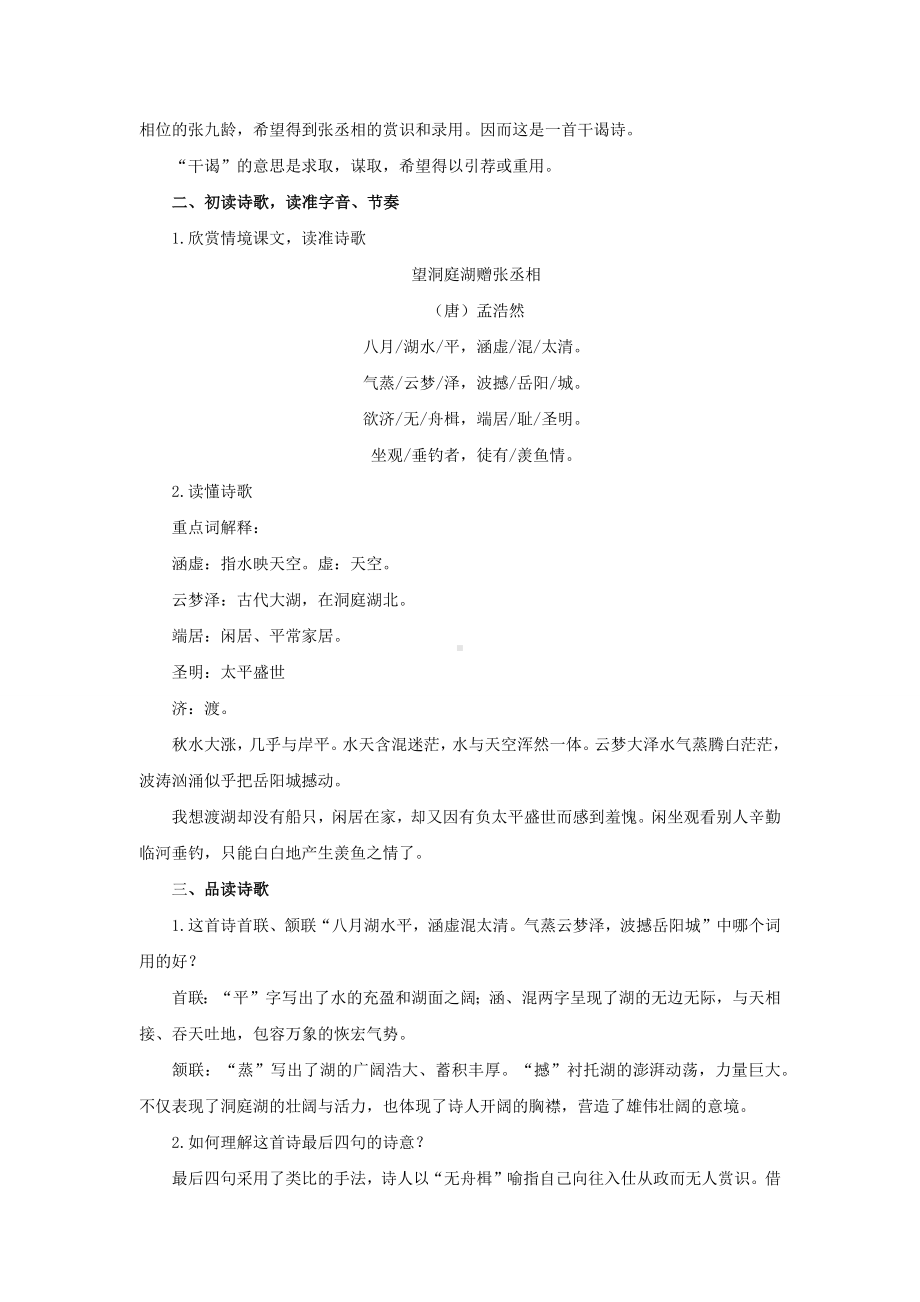 《望洞庭湖赠张丞相》创新教案设计.pdf_第2页