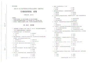 2022年10月自考00319行政组织理论试题及答案含评分标准.pdf