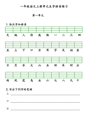 一年级上册语文 单元专项复习资源.pdf