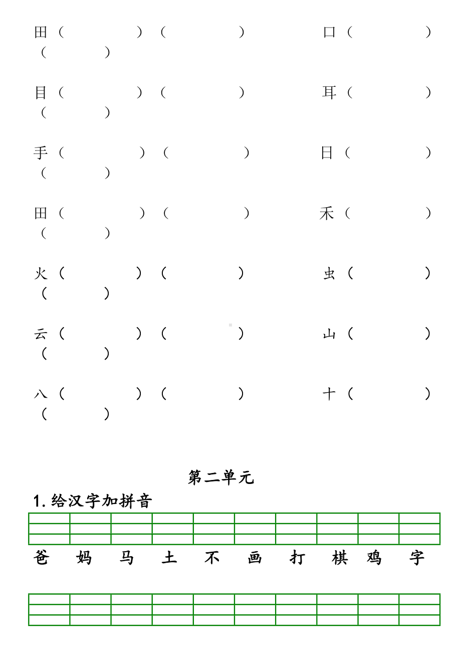 一年级上册语文 单元专项复习资源.pdf_第3页