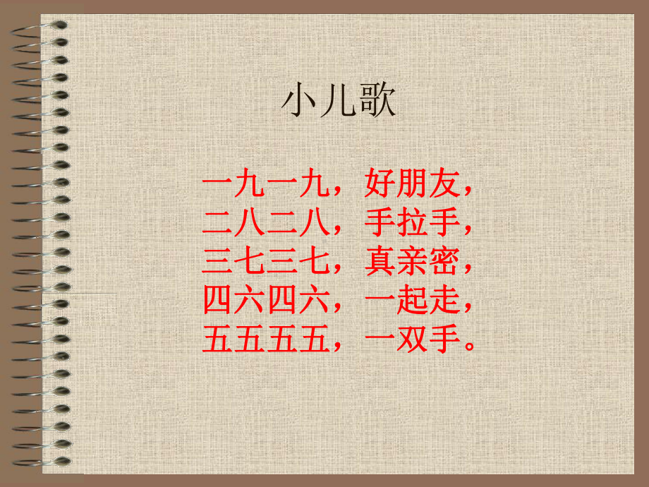 一年级上册数学课件—2.1.2 6-9的认识和读、写 ▏冀教版 (共29张PPT).ppt_第1页