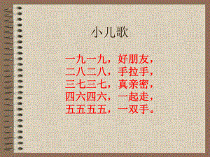 一年级上册数学课件—2.1.2 6-9的认识和读、写 ▏冀教版 (共29张PPT).ppt