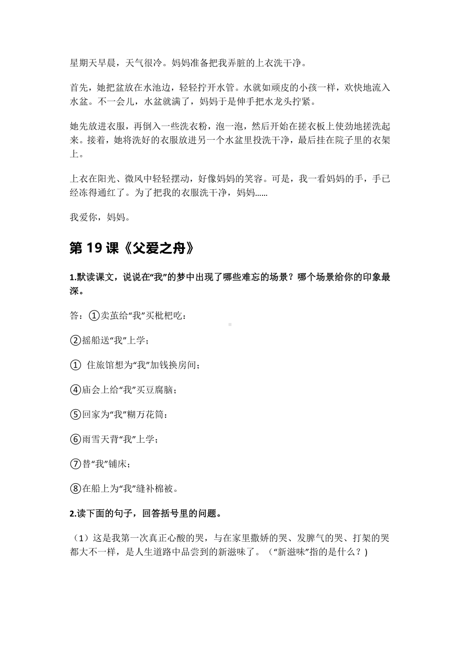 五年级语文上-第6单元课文课后习题参考答案-人教（部编版）.docx_第2页