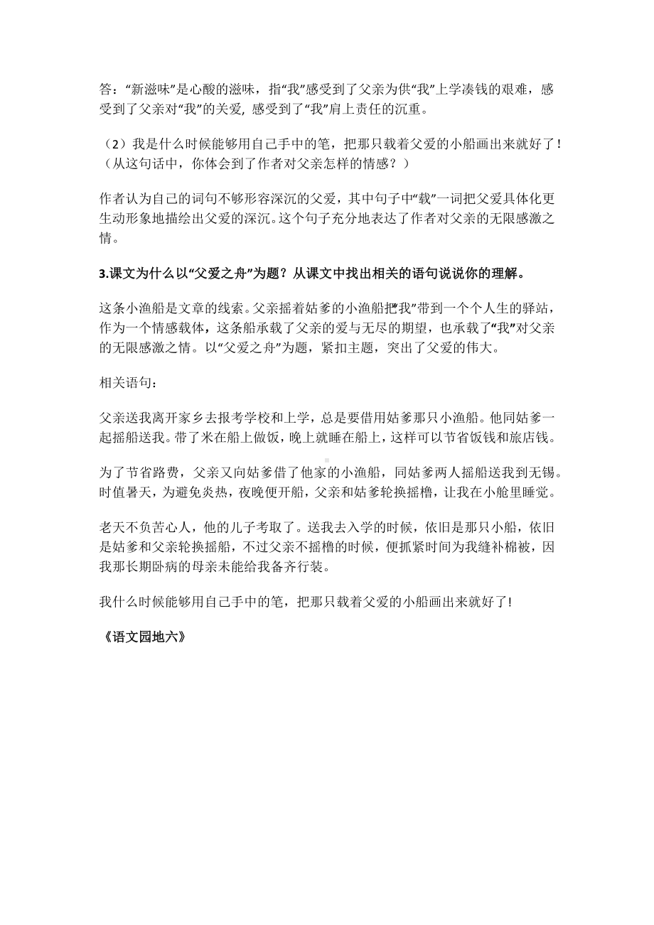 五年级语文上-第6单元课文课后习题参考答案-人教（部编版）.docx_第3页