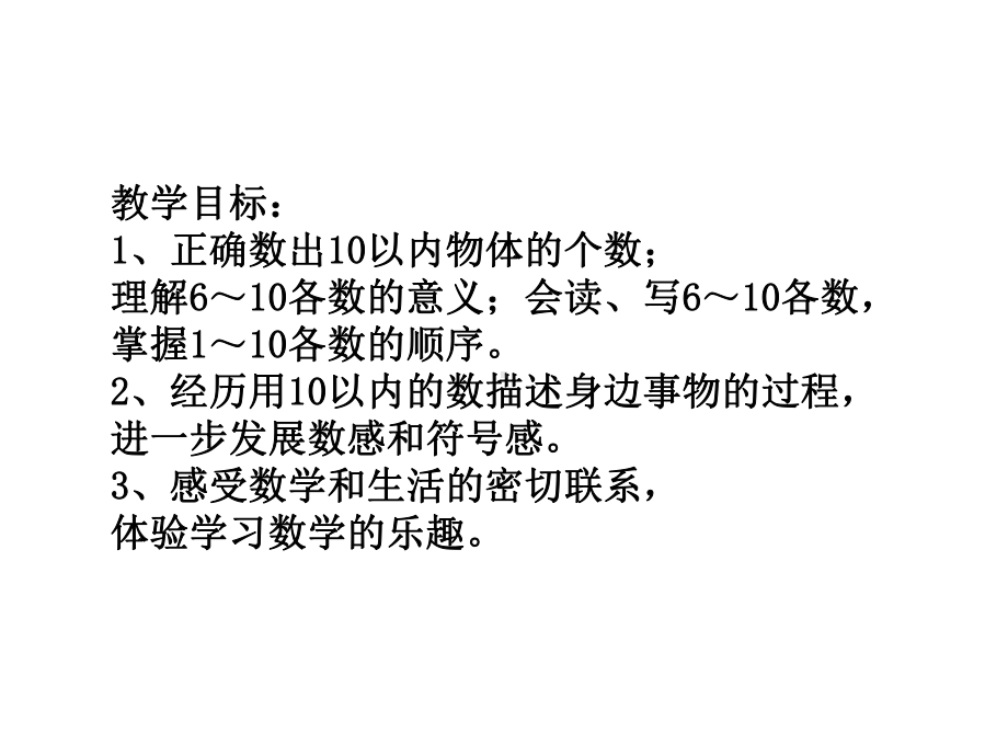 一年级上册数学课件—2.1.26-9的认识和读、写▏冀教版 ( 秋)(共15张PPT).ppt_第3页