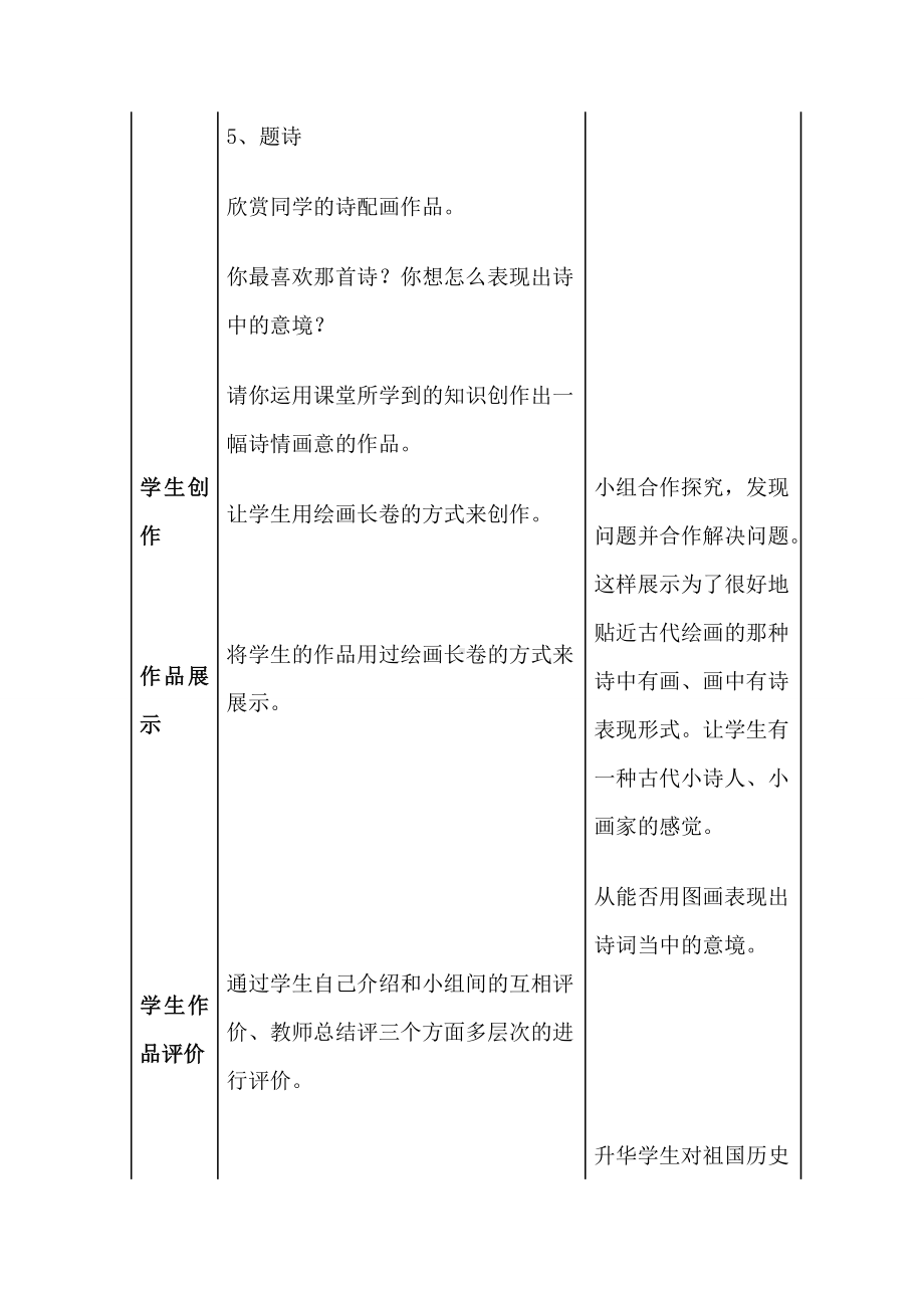 五年级上册美术教案－9诗情画意｜ 人教新课标.docx_第3页