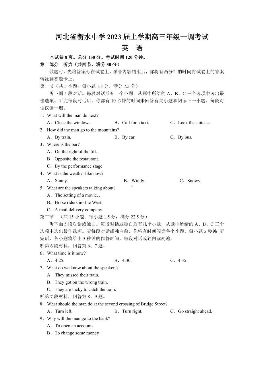 2023届河北省衡水中学高三上学期一调考试英语试题.pdf_第1页