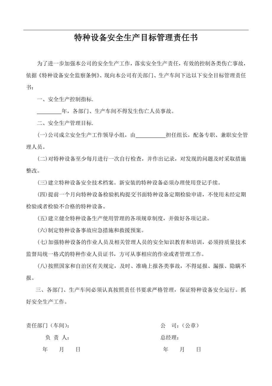 特种设备安全管理规章制度及相关表卡汇编参考模板范本.doc_第2页