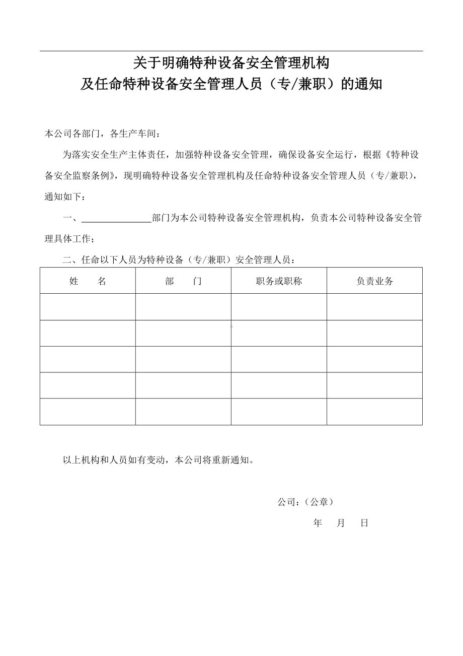 特种设备安全管理规章制度及相关表卡汇编参考模板范本.doc_第3页