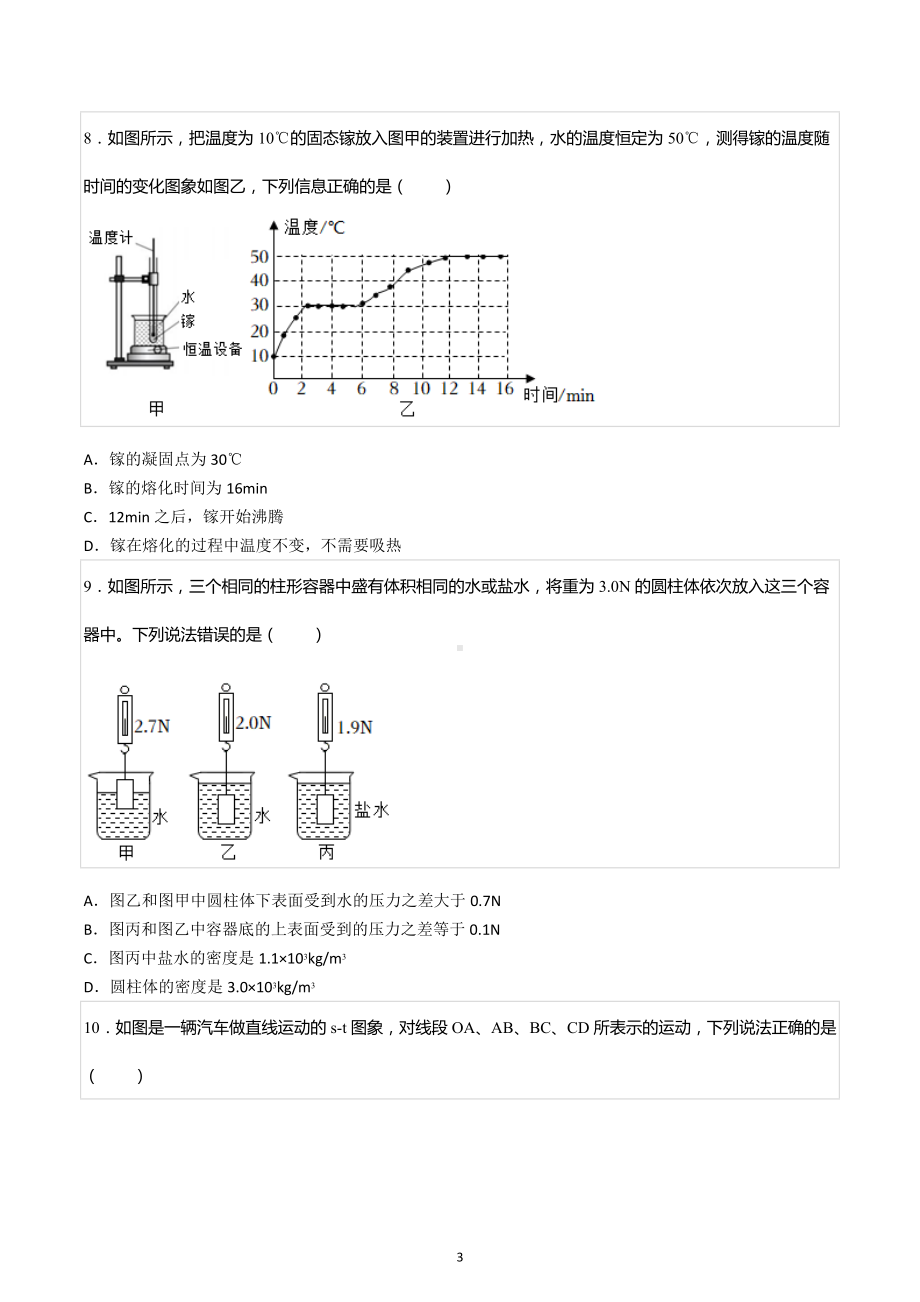 2021-2022学年陕西省渭南市大荔县婆合初中八年级（上）期末物理试卷.docx_第3页