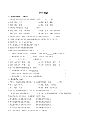 五年级上册语文试题：期中测试（附答案）（人教版部编版）.docx