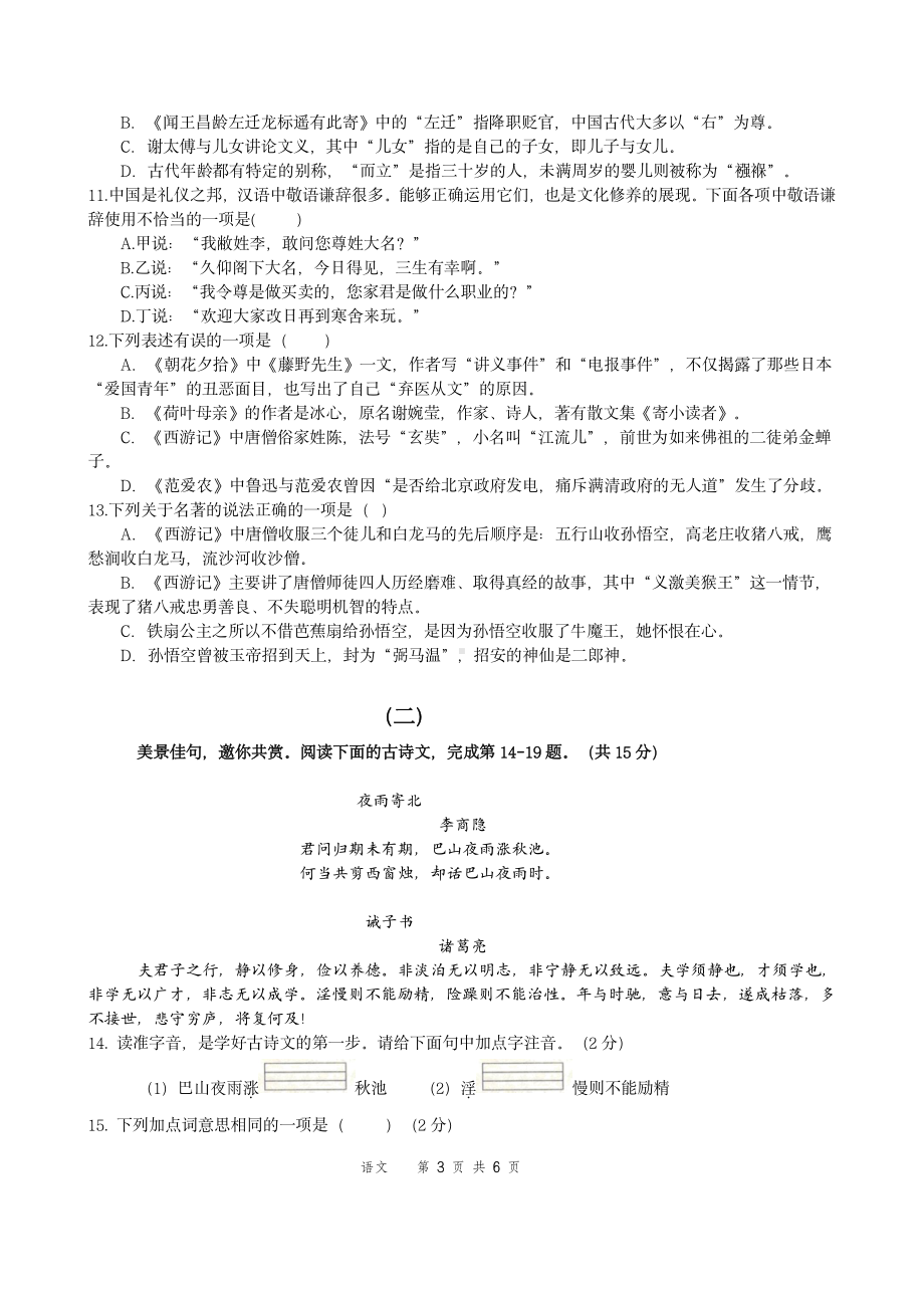 山西省大同市第一 校南校2022-2023学年七年级上学期综合素养评价（三）语文试题.pdf_第3页