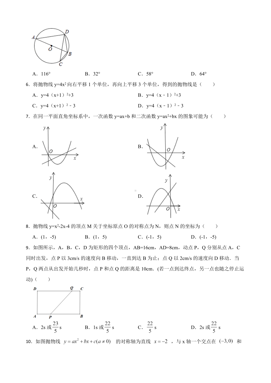 黑龙江省齐齐哈尔市依安县2022年九年级上学期期末数学试题（附答案）.pdf_第2页