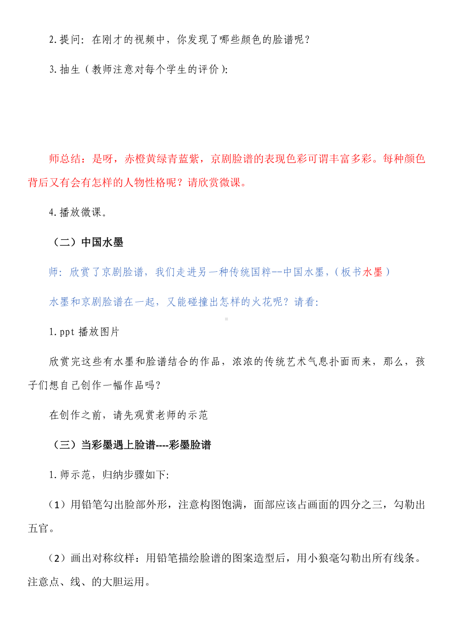 五年级上册美术教案－10彩墨脸谱｜人教新课标.docx_第2页