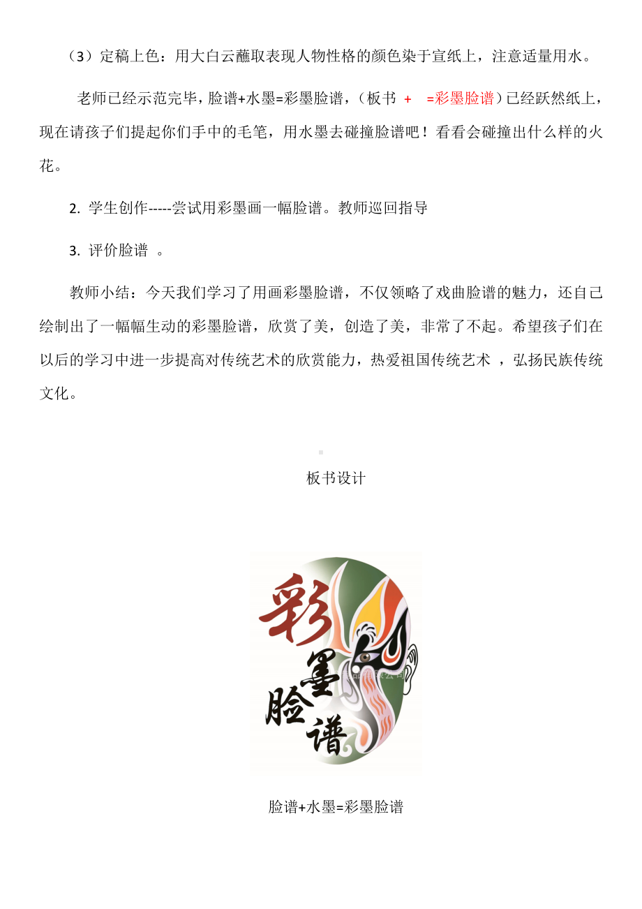 五年级上册美术教案－10彩墨脸谱｜人教新课标.docx_第3页