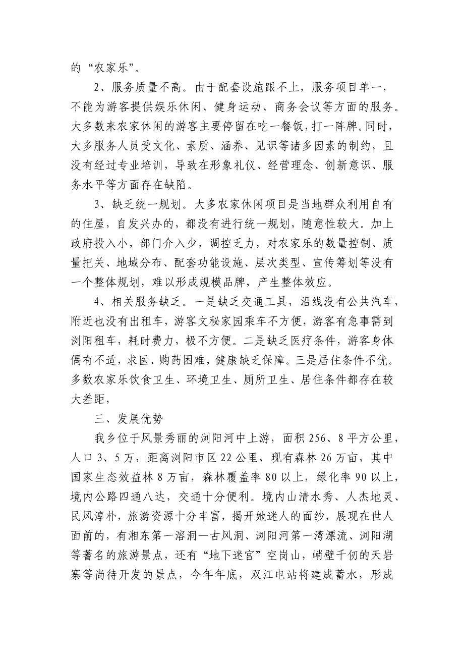 大学生调查方案（通用15篇）.docx_第2页