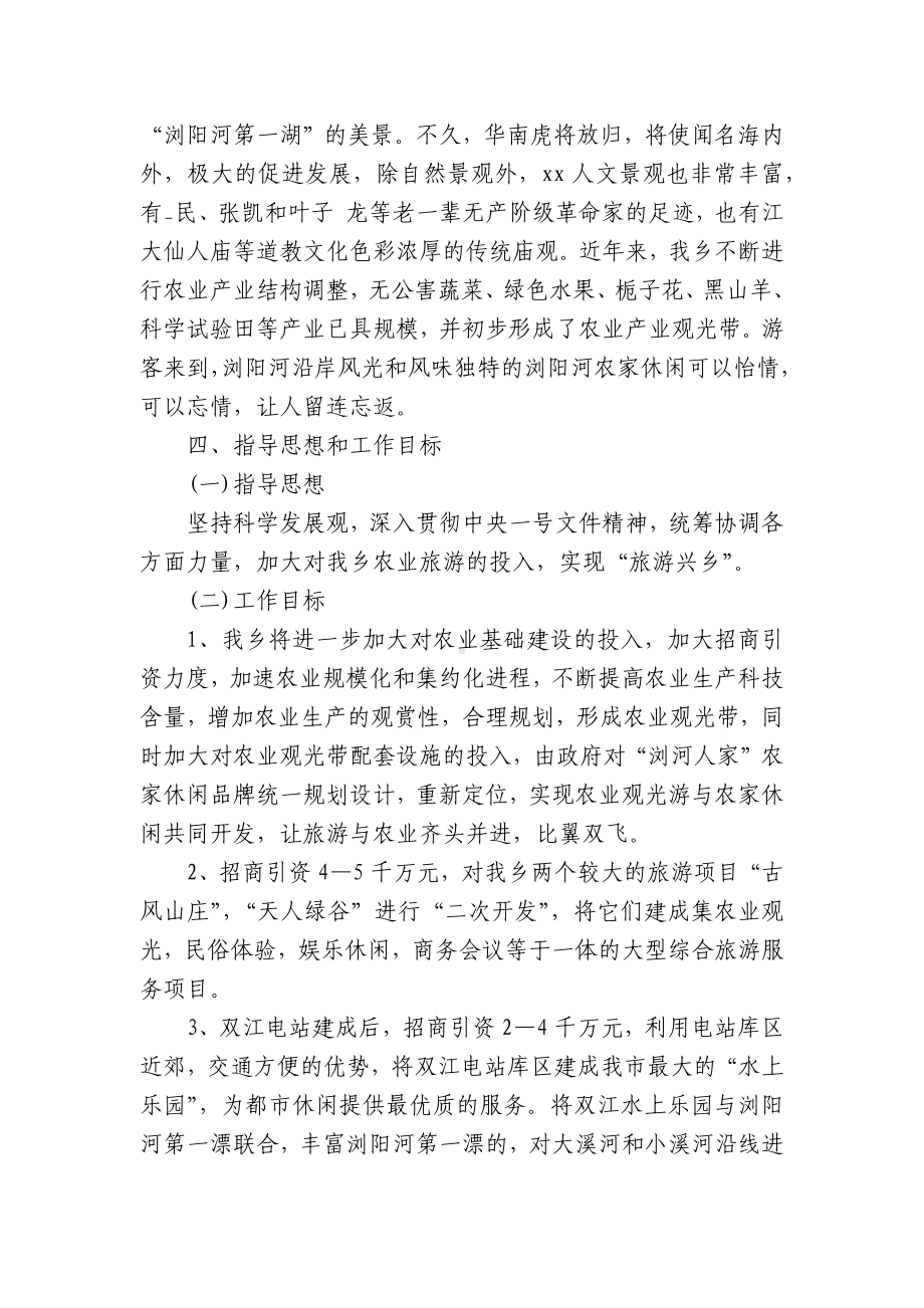 大学生调查方案（通用15篇）.docx_第3页