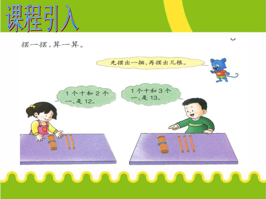 一年级上册数学课件-8.120以内不进位加法 ▏冀教版(共10张PPT).ppt_第2页