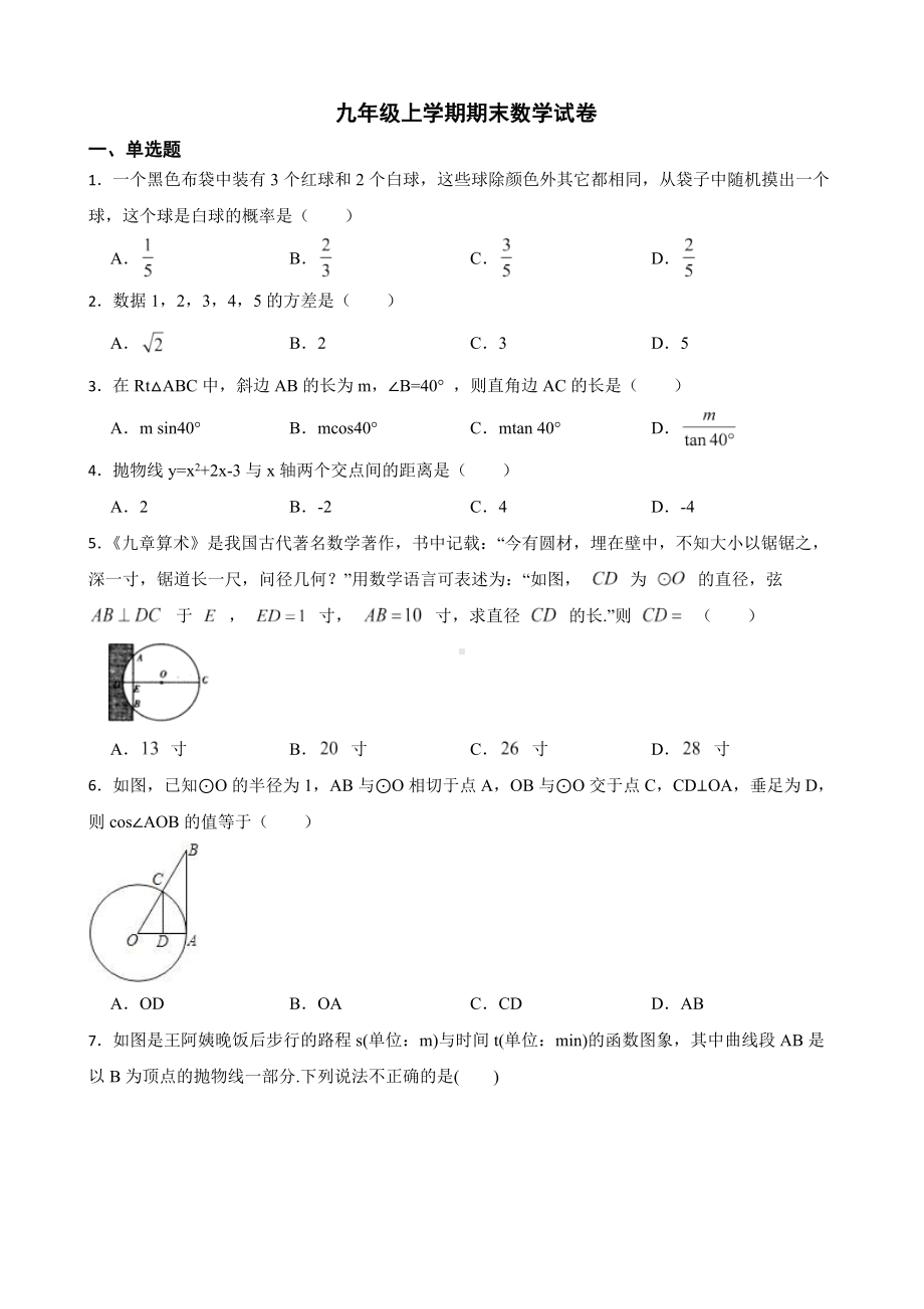 江苏省常州市溧阳市2022年九年级上学期期末数学试卷及答案.docx_第1页