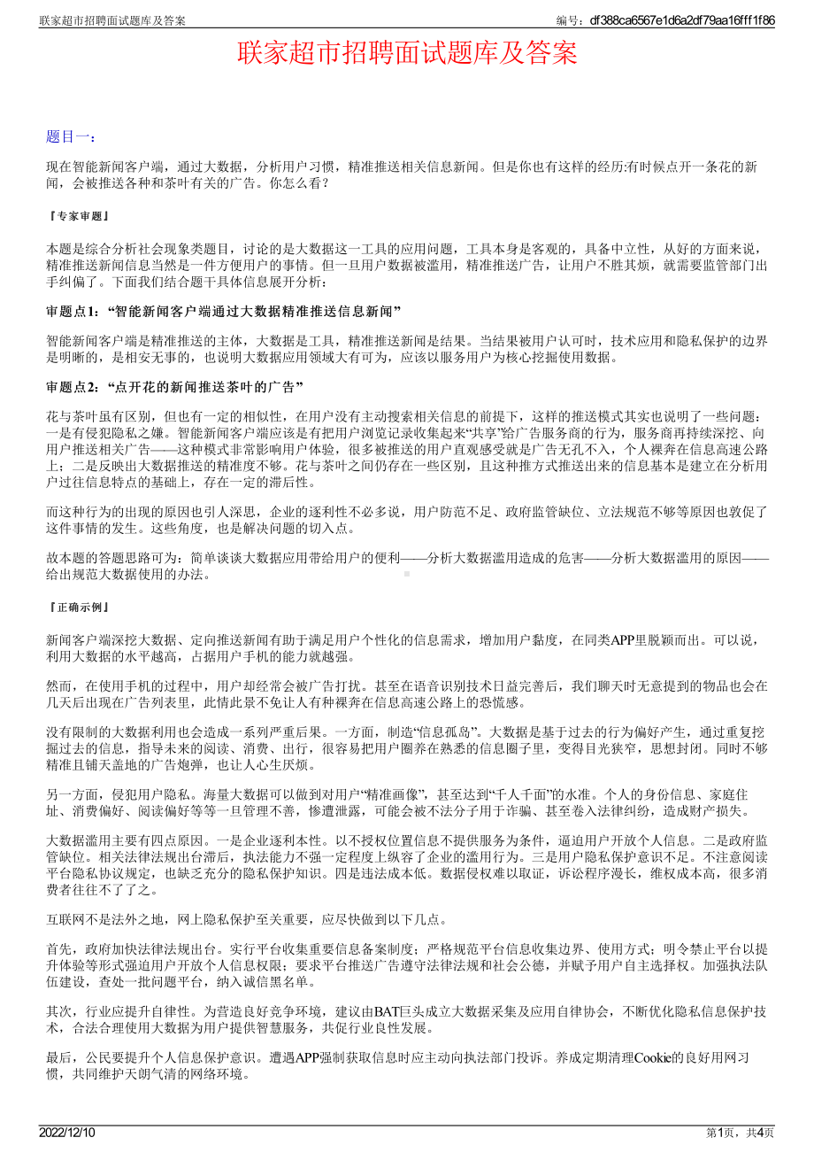 联家超市招聘面试题库及答案.pdf_第1页