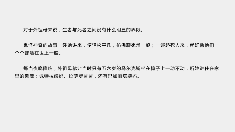 《20世纪外国文学选讲》课件第九讲.pptx_第3页