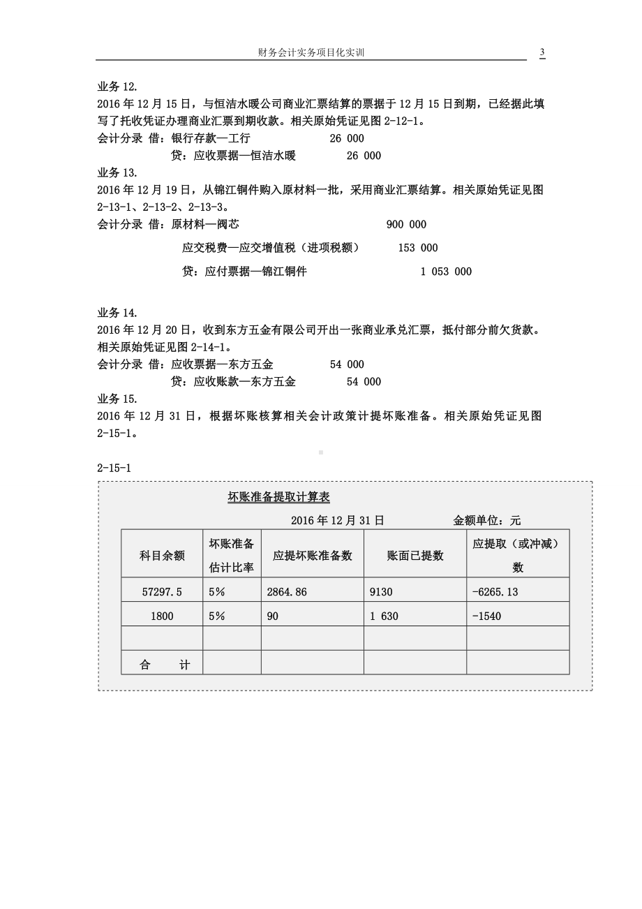 《财务会计实训》 答案项目二往来结算岗位核算实训.doc_第3页