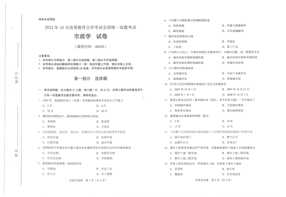 2022年10月自考00292市政学试题及答案含评分标准.pdf_第1页