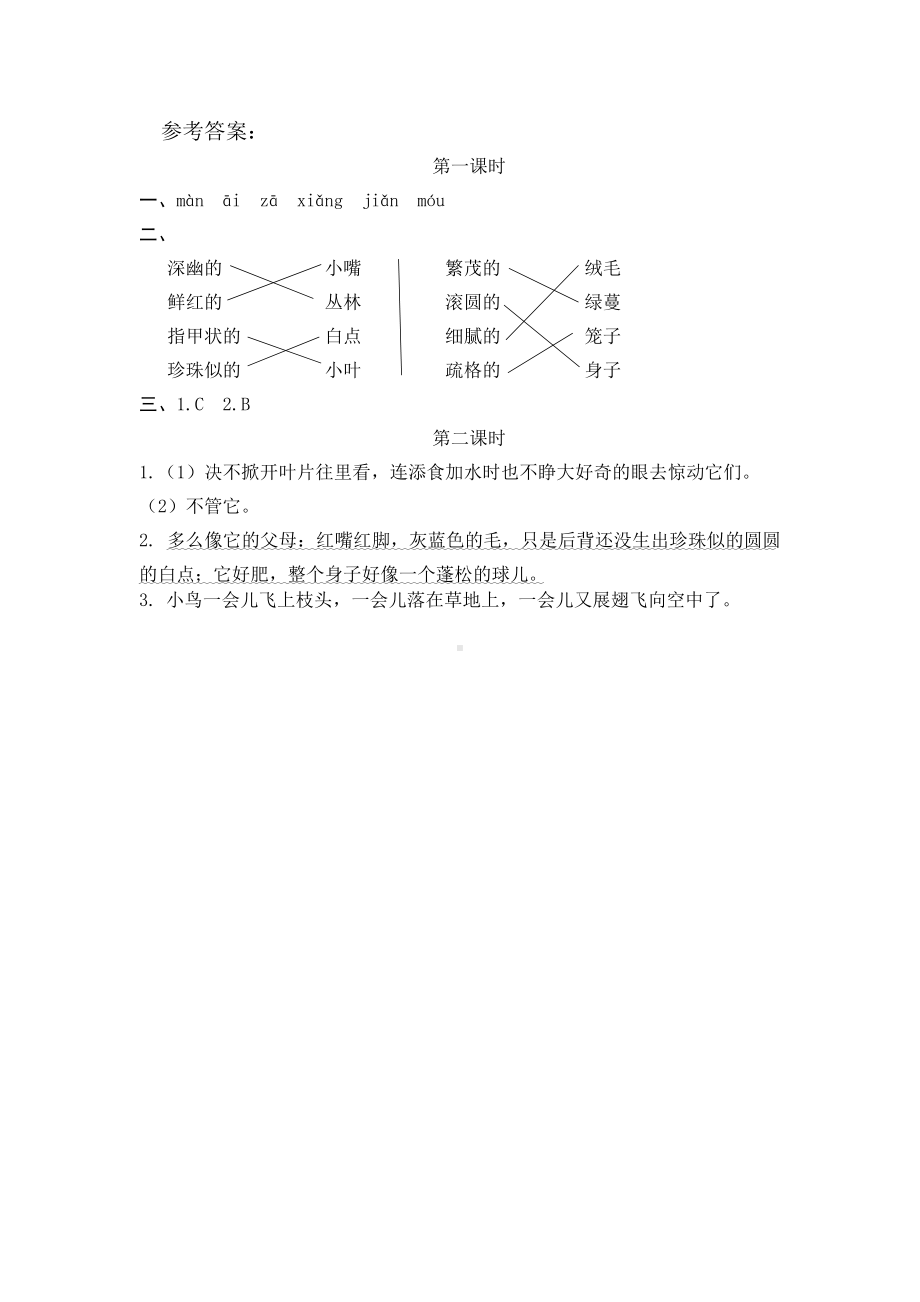 五年级上册语文试题－4珍珠鸟－人教部编版.docx_第3页