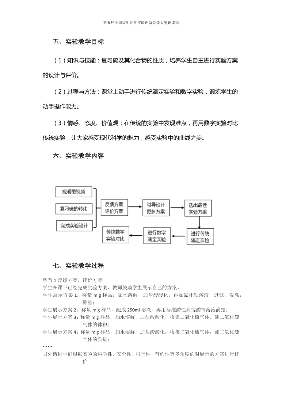 （第五届全国高中化学实验创新说课大赛说课稿）无水亚硫酸钠质量分数的测定.docx_第2页