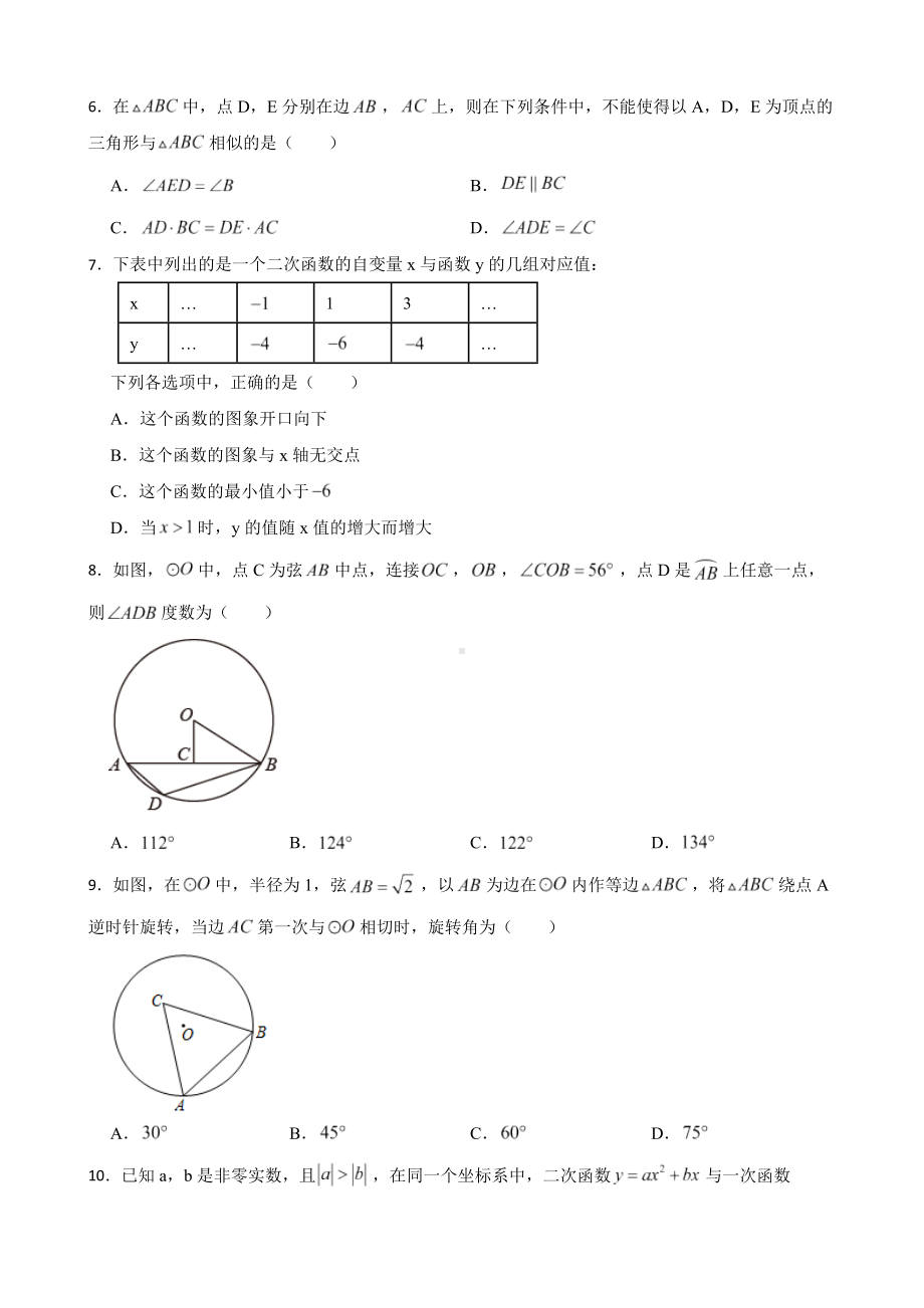 安徽省蚌埠市2022年九年级上学期期末数学试题及答案.docx_第2页