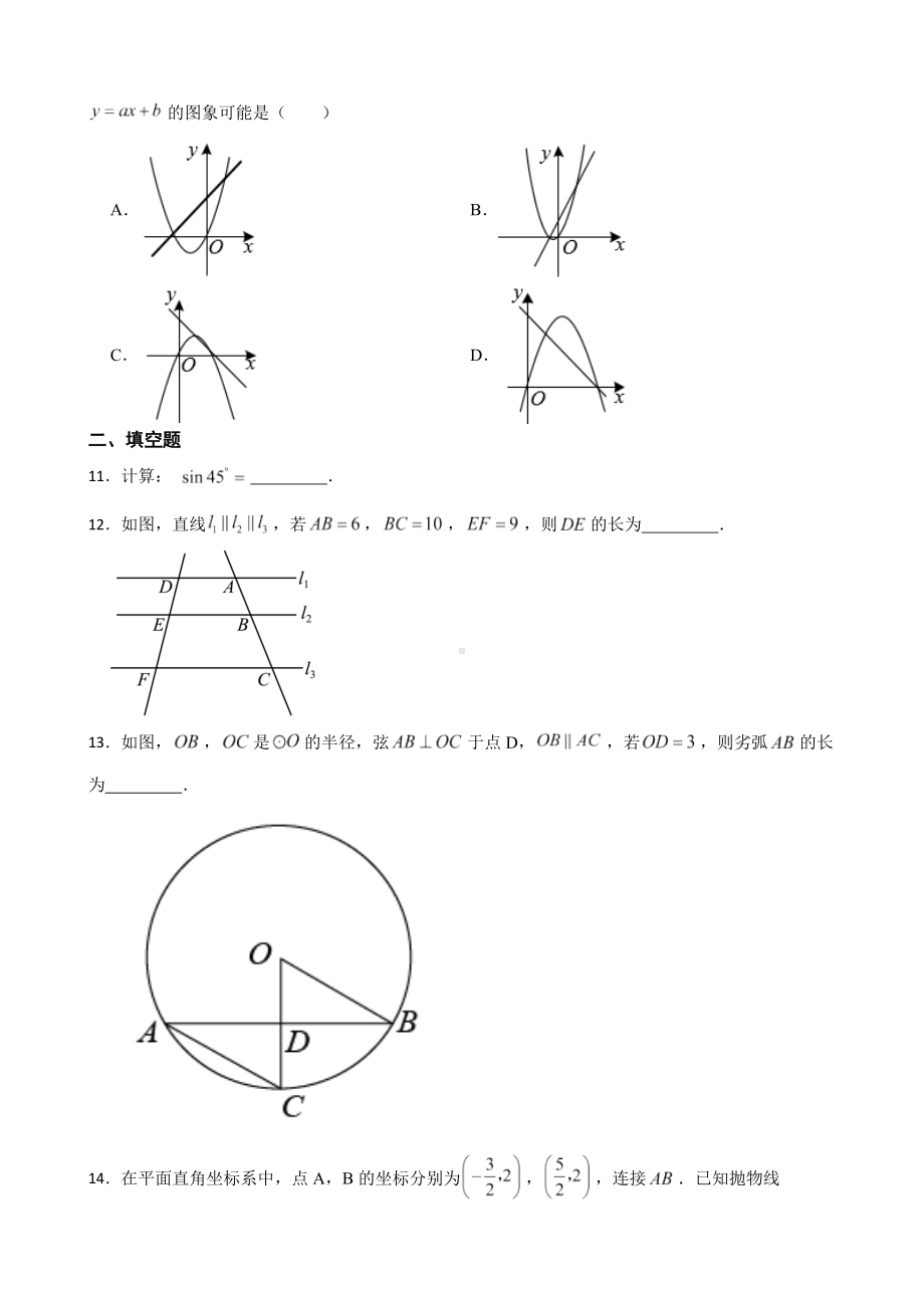 安徽省蚌埠市2022年九年级上学期期末数学试题及答案.docx_第3页