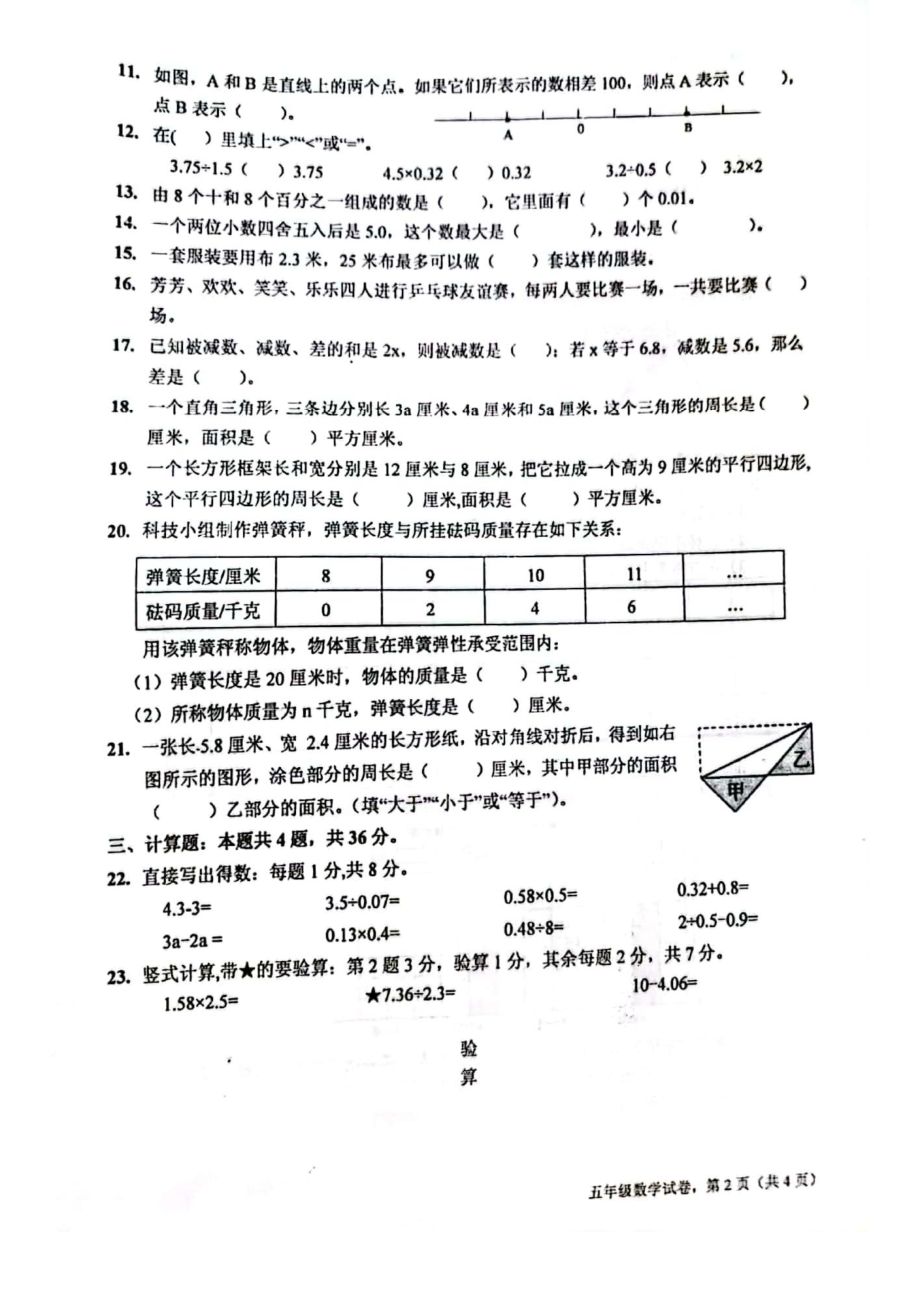 江苏省南通海安市2021-2022学年五年级上学期数学期末试卷.pdf_第2页