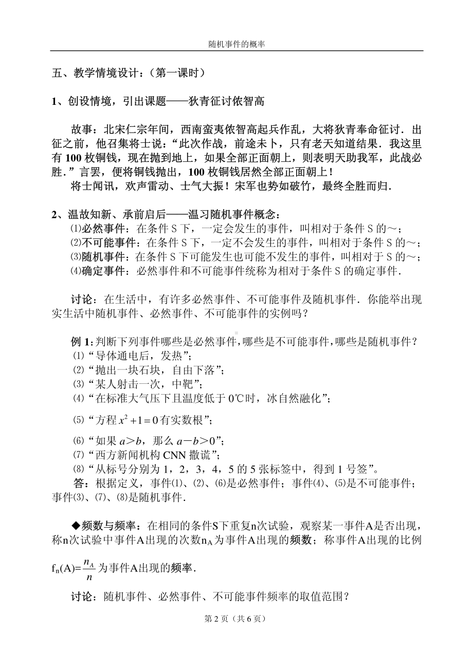 青年教师比赛-优秀设计及说明-随机事件的概率.pdf_第2页